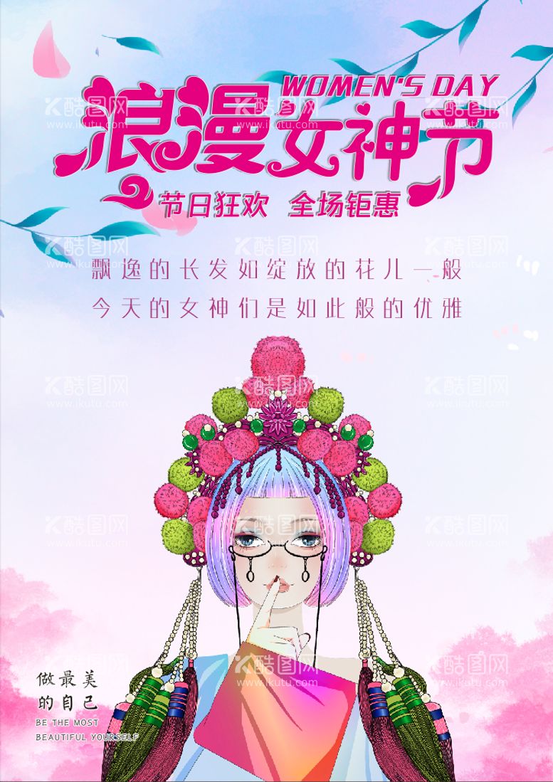 编号：75644611291452294715【酷图网】源文件下载-浪漫女神节