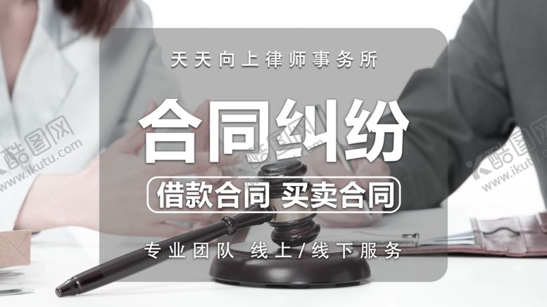 编号：43352002231500473505【酷图网】源文件下载-法律咨询