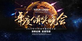 年会海报