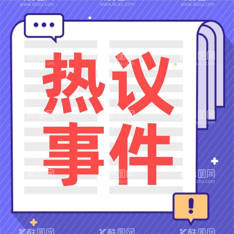 编号：10356101270109302614【酷图网】源文件下载-公众号次图  公众号封面   