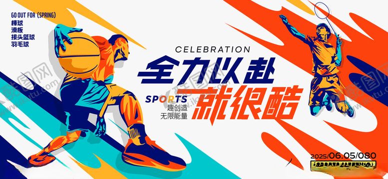 编号：69697704210018312527【酷图网】源文件下载-全力以赴篮球运动