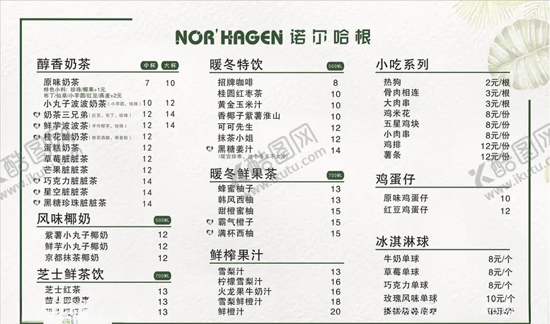 编号：71157006270652207068【酷图网】源文件下载-奶茶价目表