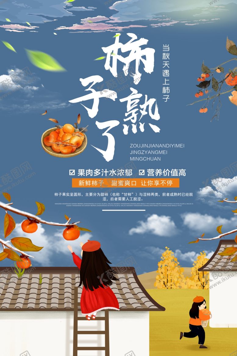 编号：95154707050334512889【酷图网】源文件下载-柿子