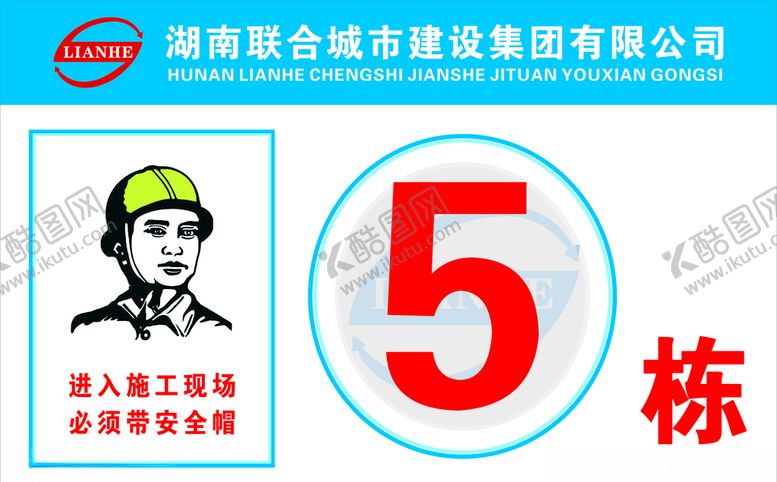 编号：29318710012121079074【酷图网】源文件下载-联合建设栋号牌