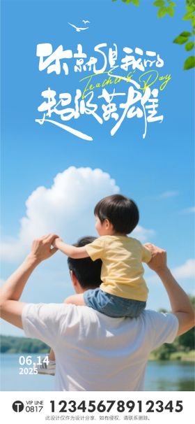 父亲节单图海报