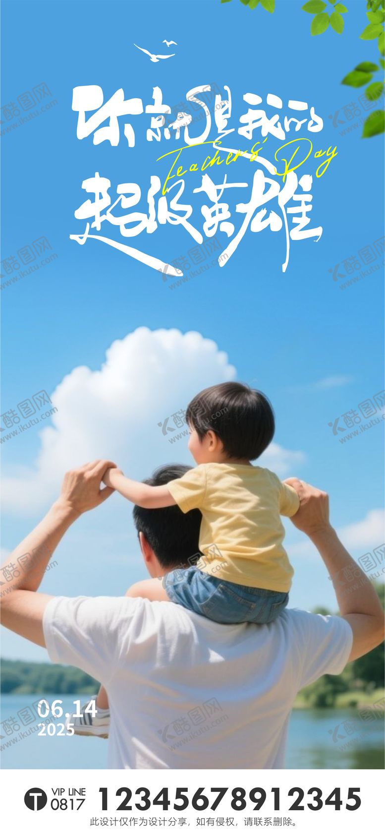 编号：65668606160016502454【酷图网】源文件下载-父亲节单图海报