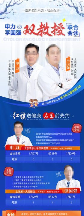 专家名医领衔会诊海报