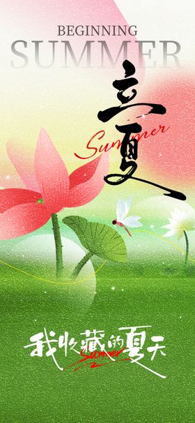 立夏节气海报