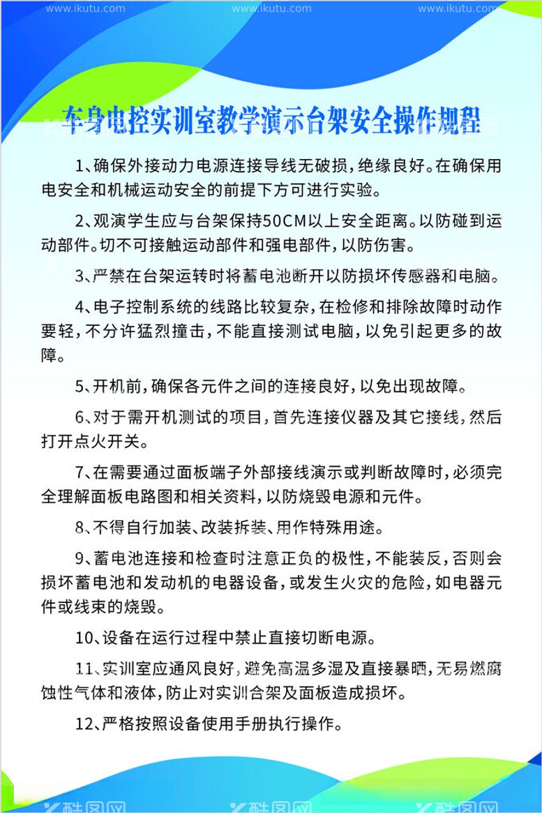 编号：94838412211959587307【酷图网】源文件下载-车身电控实训室教学演示台架安全