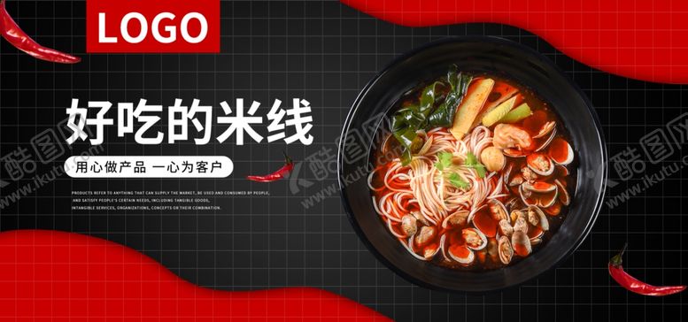 编号：57959806291254564089【酷图网】源文件下载-好吃的米线