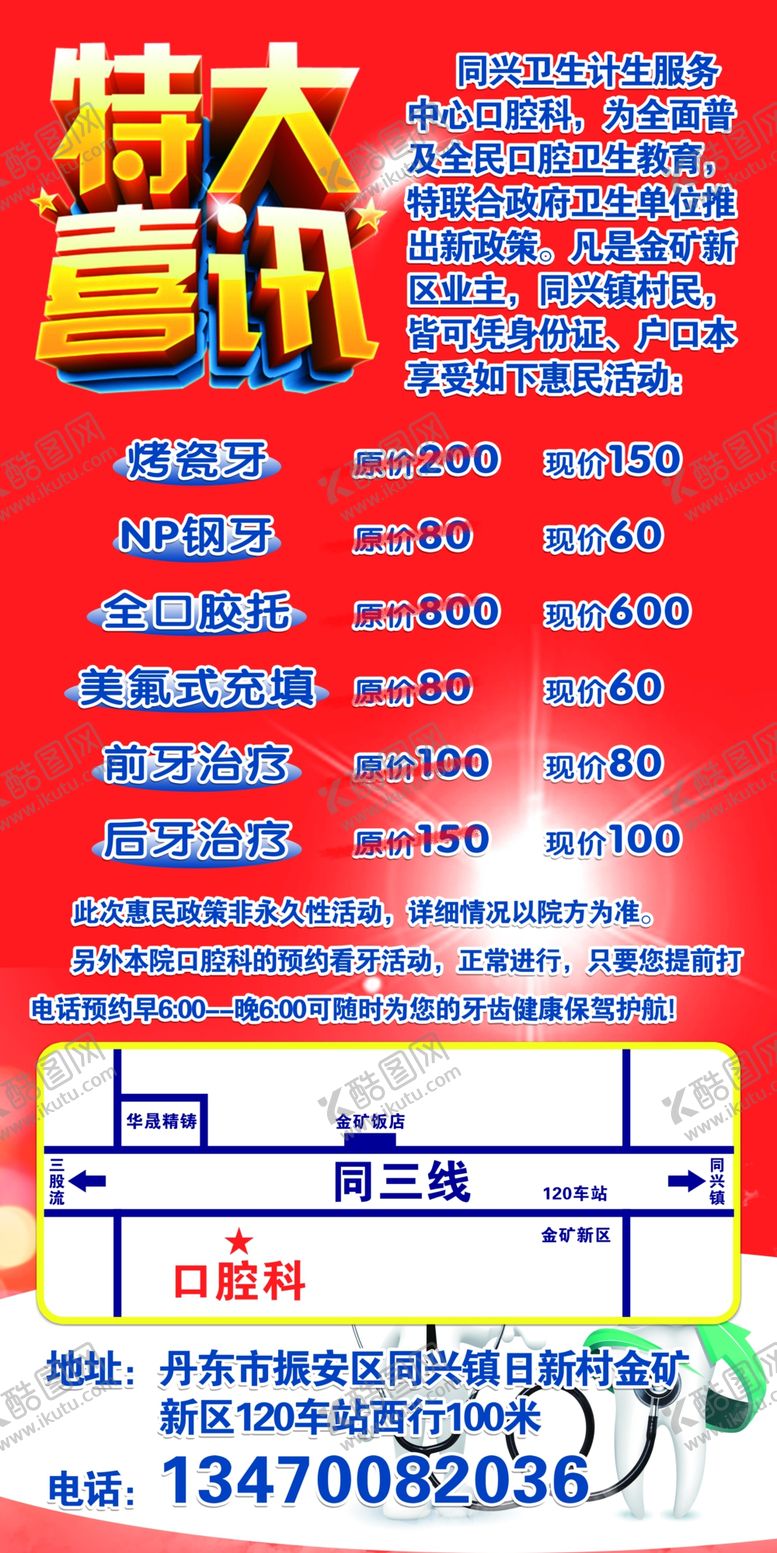 编号：47340605090419482916【酷图网】源文件下载-牙医展板