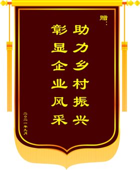 锦旗