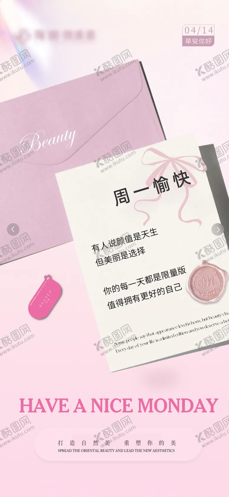 编号：16560009020950575627【酷图网】源文件下载-粉色早安系列朋友圈宣传海报