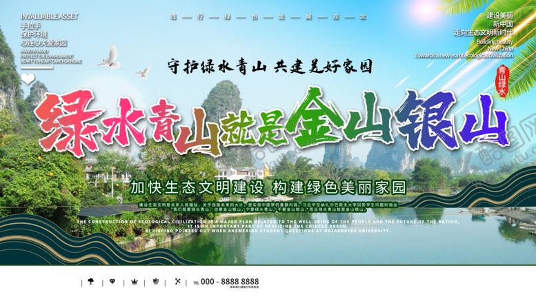 编号：46658806231955432630【酷图网】源文件下载-绿水青山