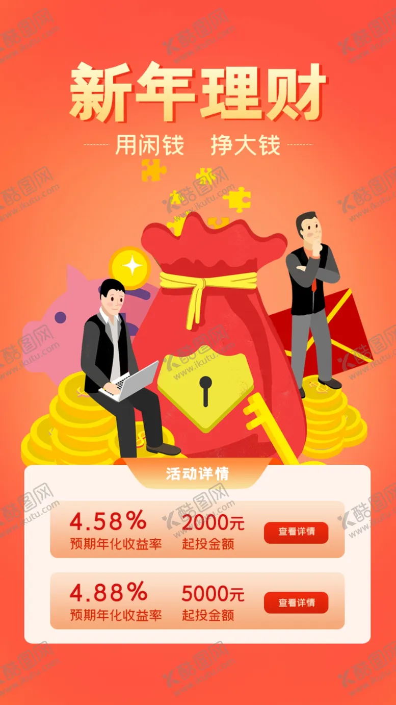 编号：46220501251413208396【酷图网】源文件下载-投资