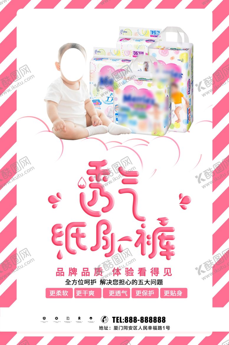 编号：80111510220115597829【酷图网】源文件下载-纸尿裤