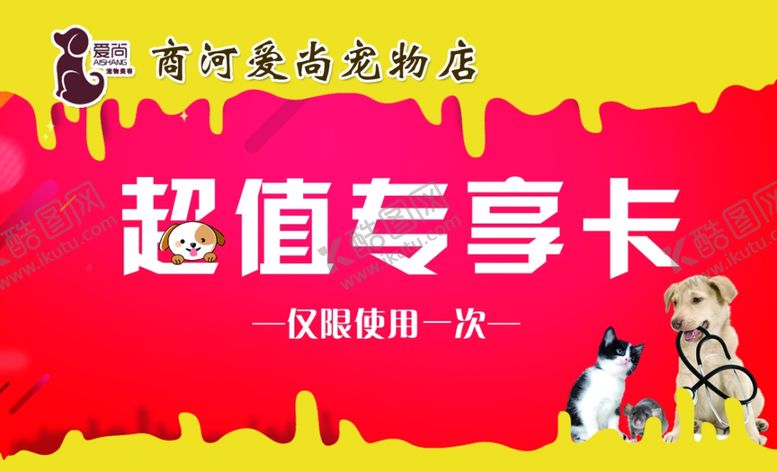 编号：42524106260749579154【酷图网】源文件下载-宠物店