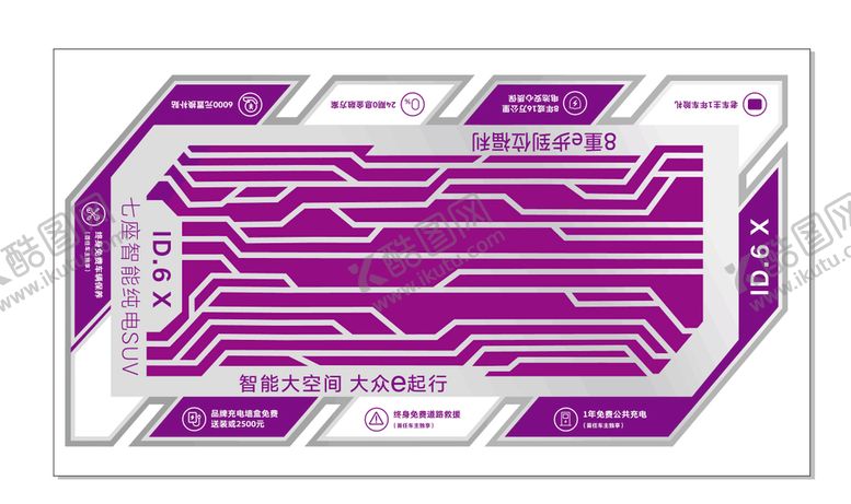 编号：32960601130207312066【酷图网】源文件下载-ID.6x展车地贴