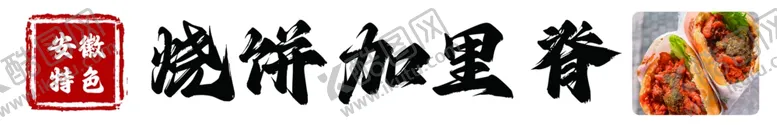 编号：70405111260059385759【酷图网】源文件下载-烧饼