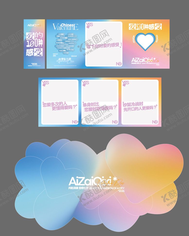 编号：96756109181801598909【酷图网】源文件下载-七夕节背景板