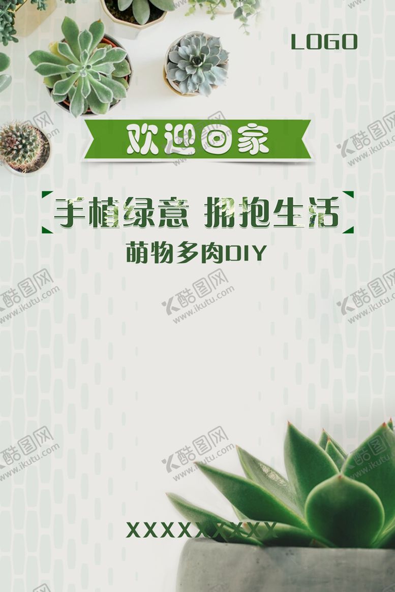 编号：18273509291918200487【酷图网】源文件下载-手工DIY多肉