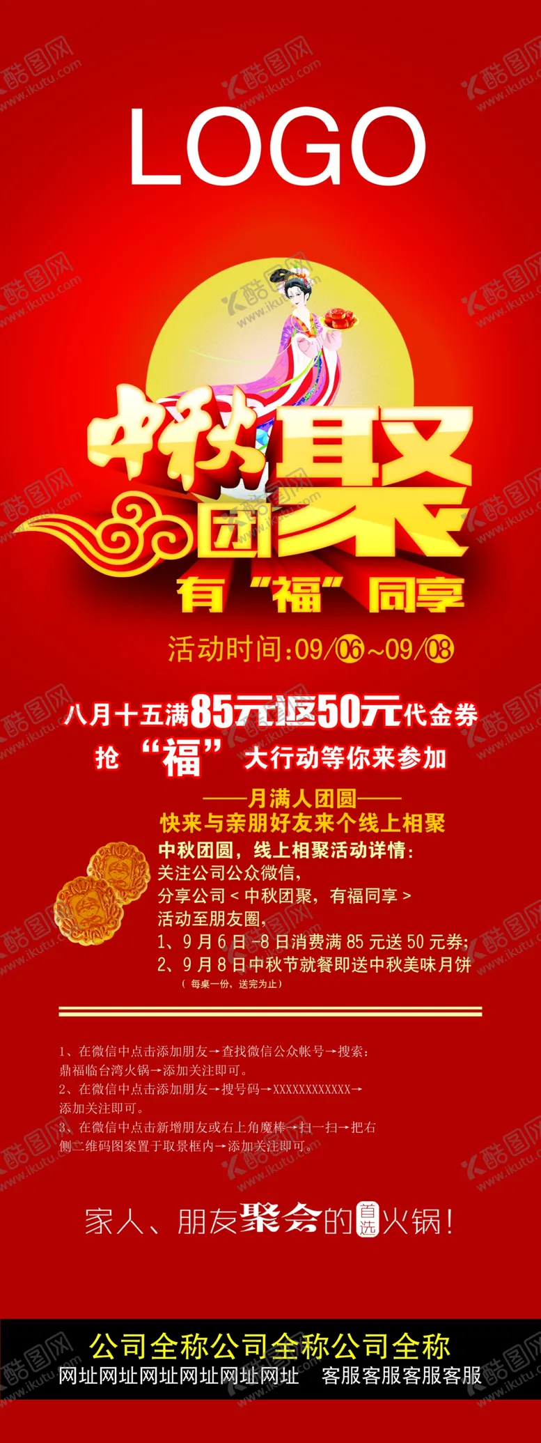 编号：31298011300126135537【酷图网】源文件下载-中秋
