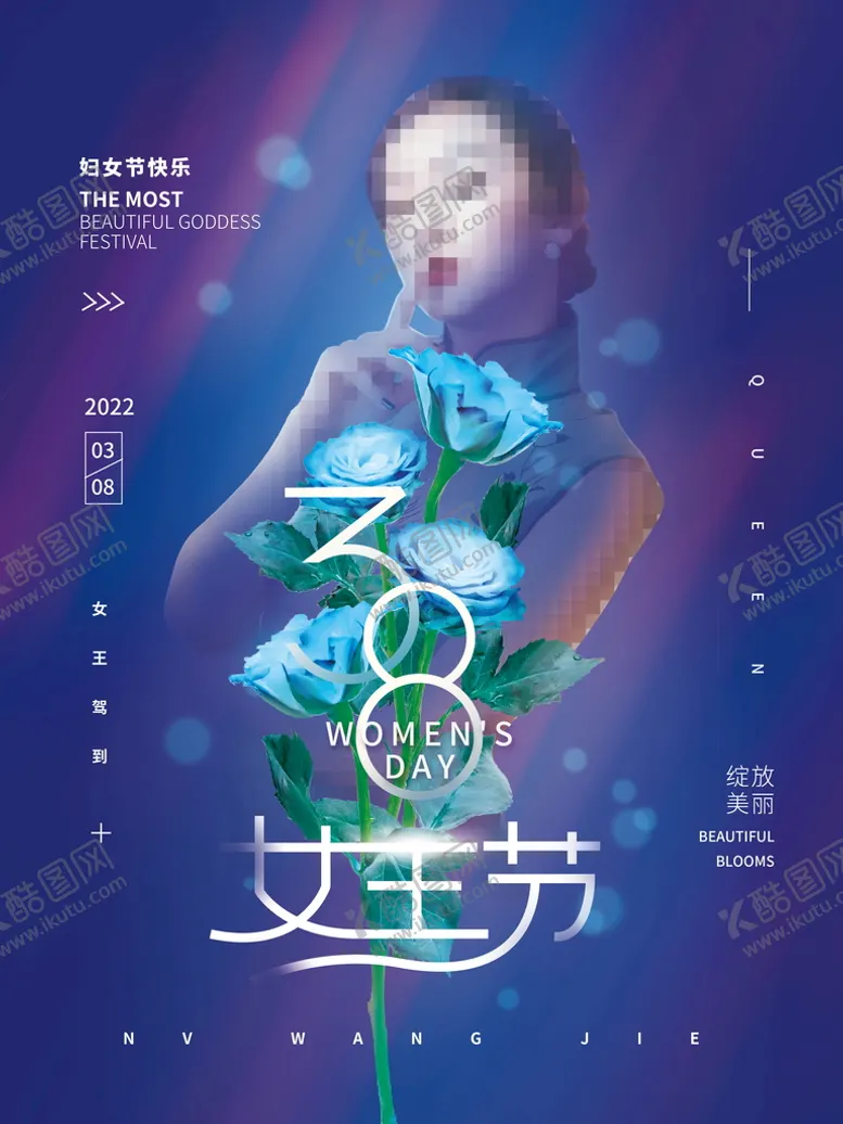 编号：58047710220754101321【酷图网】源文件下载-38女王节海报