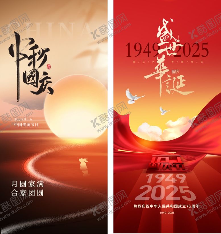 编号：16527110221533497266【酷图网】源文件下载-国庆节