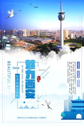 魅力西安