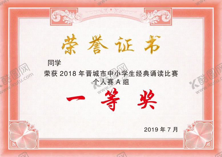 编号：80721409301717332609【酷图网】源文件下载-荣誉证书