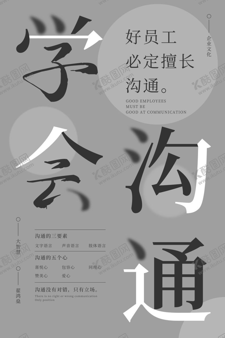 编号：92066209220934596877【酷图网】源文件下载-学会沟通