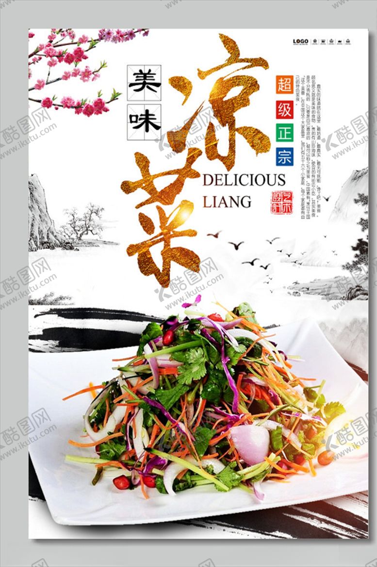 编号：58035506181702483794【酷图网】源文件下载-凉菜