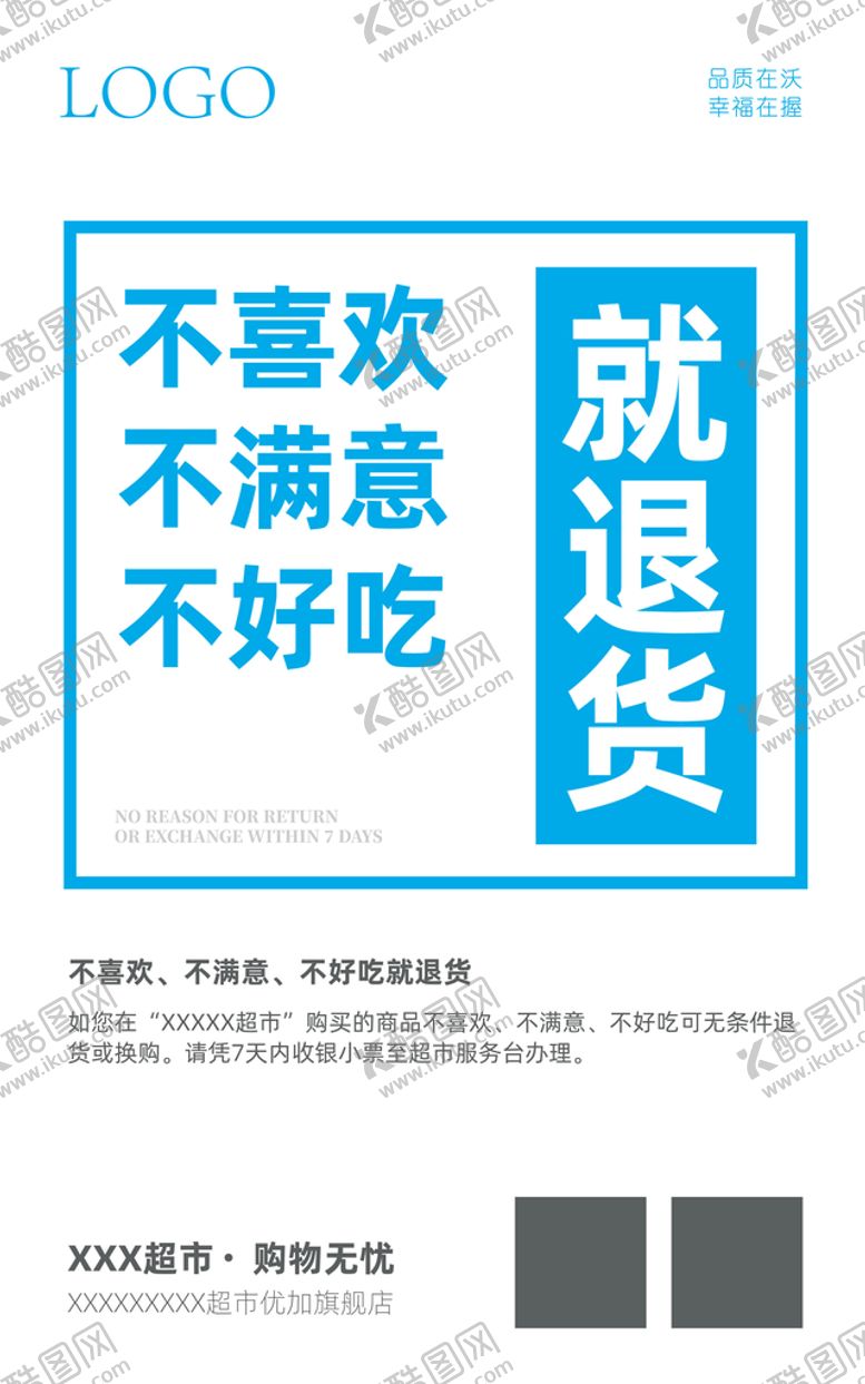 编号：83927109151517488251【酷图网】源文件下载-不好吃就退货果蔬零售