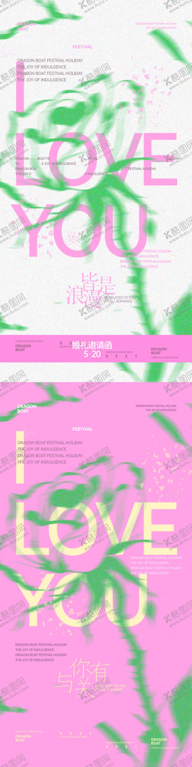 编号：32862806102307345329【酷图网】源文件下载-520婚礼邀请函海报