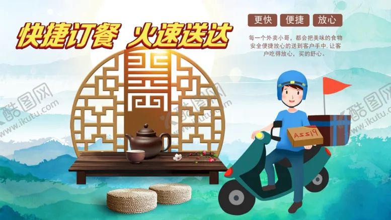 编号：92222506262317277681【酷图网】源文件下载-中餐厅外卖服务
