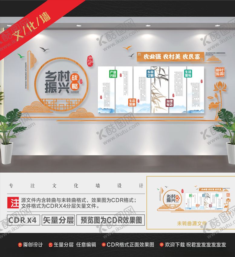 编号：88120910251646038504【酷图网】源文件下载-乡村振兴文化墙