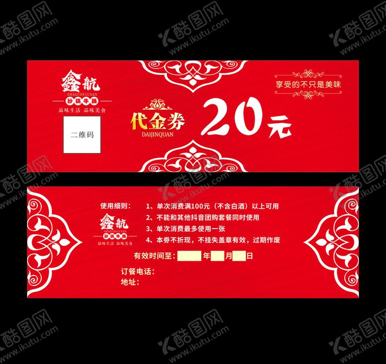 编号：18121703011358289021【酷图网】源文件下载-餐饮美食代金券