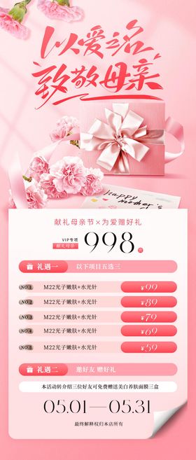 母亲节医美活动海报福利公历日长图优惠