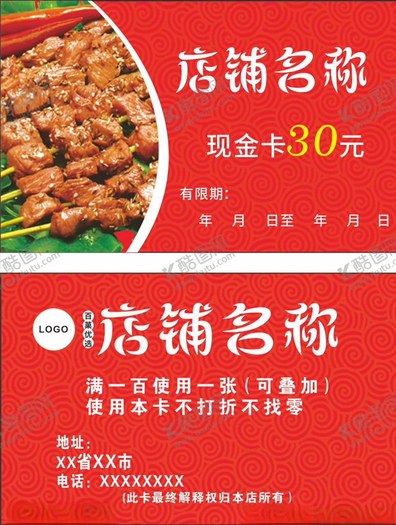 编号：37699604220626495288【酷图网】源文件下载-店铺现金卡名片
