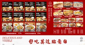 饭店 刀削面菜牌  海报 