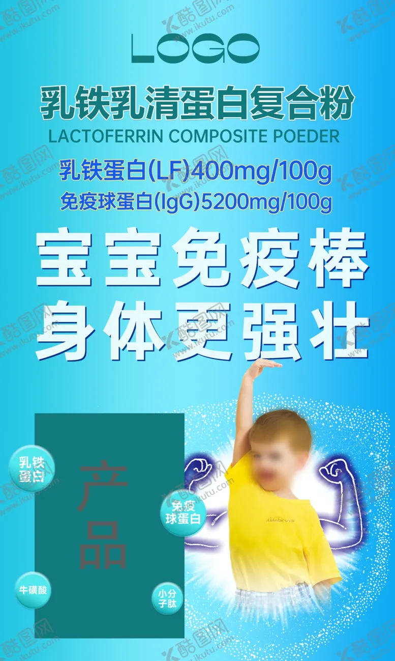 编号：38777412010327261514【酷图网】源文件下载-乳铁蛋白