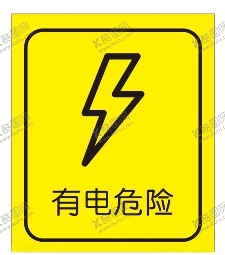 编号：38355704222212406430【酷图网】源文件下载-矢量有电危险