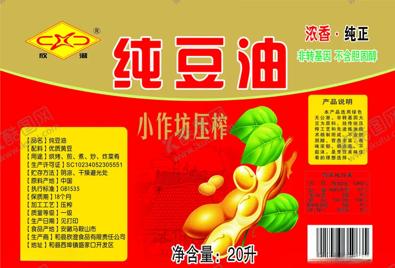 编号：18861204192044061187【酷图网】源文件下载-大豆油