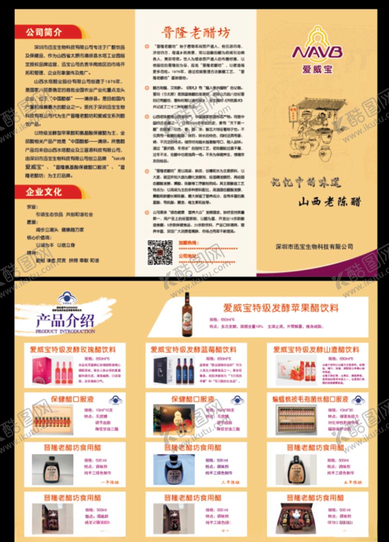 编号：62217010310007139652【酷图网】源文件下载-饮料三折页