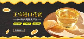 进口花蜜
