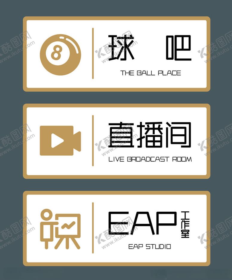 编号：90602102281301438229【酷图网】源文件下载-高端镂空金色门牌设计球吧直播间