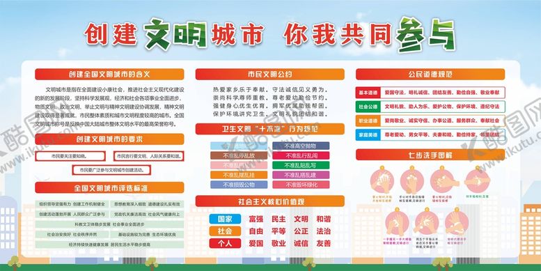 编号：61815301182322298451【酷图网】源文件下载-创建文明城市 你我共同参与