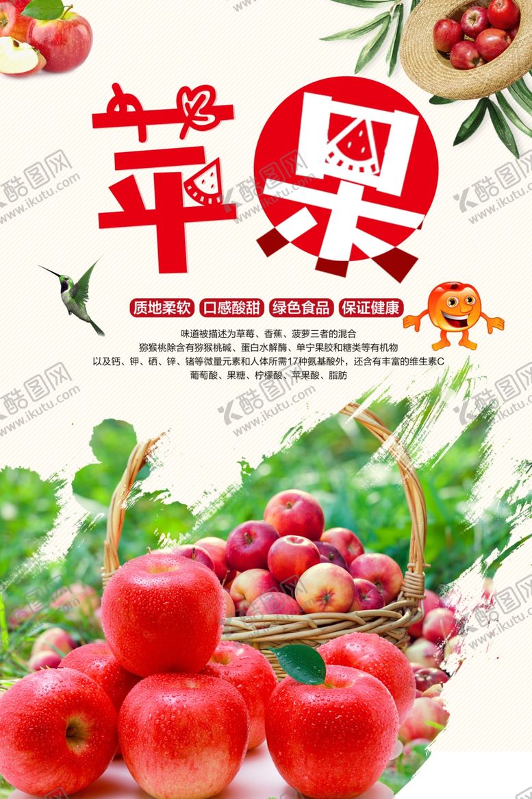 编号：57546609230716499677【酷图网】源文件下载-苹果