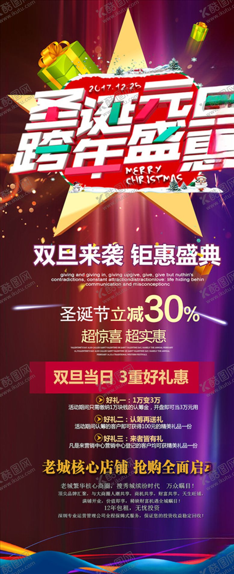 编号：27575204300607433956【酷图网】源文件下载-圣诞节海报