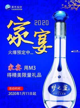 洋河宣传单